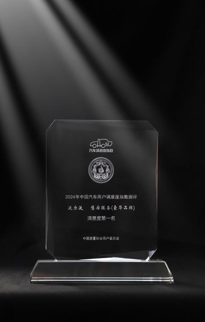 豪华车质量排行揭晓315 为沃尔沃的品质实力正名勇夺第一