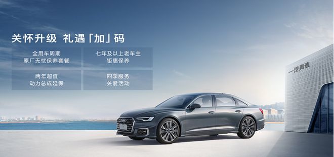 以技术为基石以用户为中心一汽奥迪售后服务体系升级