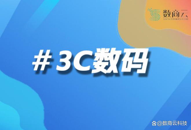 跨境B2B2C模式：3C品牌商与分销商协同方案｜数商云